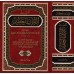 Tafsîr Ibn Kathîr [1 Volume]/تفسير ابن كثير